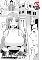 期待と痴態 のイメージ画像