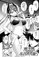 魔王城には永久に嬌声が響くのイメージ画像