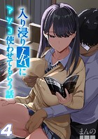 入り浸りJKにアソコ使わせてもらう話【タテヨミ版】その4のイメージ画像