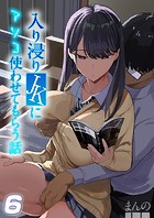 入り浸りJKにアソコ使わせてもらう話【タテヨミ版】その6のイメージ画像