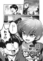 見たい！知りたい！勃たせたい！！のイメージ画像