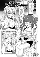 迷える子羊（ふたなり）ちゃんを救済せよ！のイメージ画像