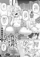 おしりで性処理はセックスでは、ないのイメージ画像