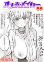 オナホ・メイカー 前編のイメージ画像