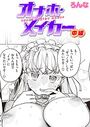 オナホ・メイカー 中編のイメージ画像