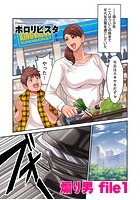 煽り男 file 1の表紙