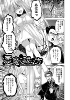 悪魔の祓い方のイメージ画像