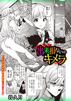 出来損ないのキメラのイメージ画像