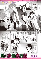 兄×妹強制日記のイメージ画像