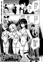 自由への闘争&horbar;処女地獄変&horbar;のイメージ画像