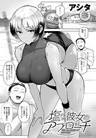 塩な彼女のアプローチのイメージ画像