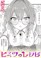 ヒミツのレシピのイメージ画像