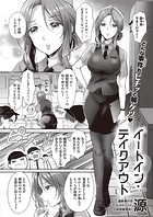 イートイン・テイクアウト 前編のイメージ画像