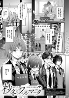 杪冬のフェルマータのイメージ画像