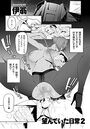 望んでいた日常 2のイメージ画像