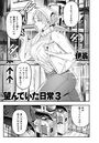 望んでいた日常 3のイメージ画像