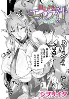 狙われたエルフ汁のイメージ画像