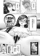 二度目の初めてのイメージ画像