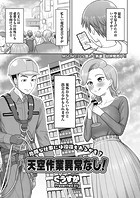 天空作業異常なしのイメージ画像
