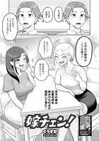 嫁チェン！のイメージ画像