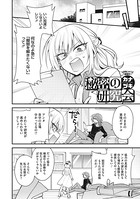 秘密の研究会の表紙