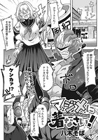 マジメに着なさい！のイメージ画像