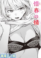 惜春の情のイメージ画像