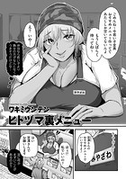 ヒトヅマ裏メニューのイメージ画像