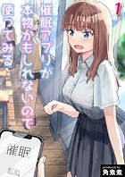 催眠アプリが本物かもしれないので使ってみる（1）のイメージ画像