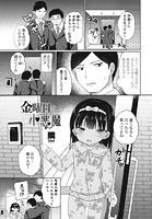 金曜日の小悪魔のイメージ画像