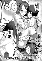 秘密の関係のイメージ画像