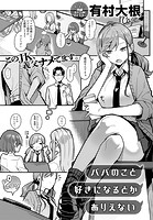 パパのこと 好きになるとか ありえないのイメージ画像
