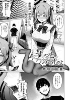 ずっといっしょのイメージ画像