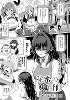 秘蜜の裏研修のイメージ画像