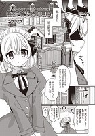 新米メイドちゃんの初職場のイメージ画像