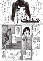お隣さんはおねだり上手のイメージ画像