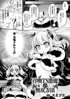 召喚TS悪魔の無双方法のイメージ画像