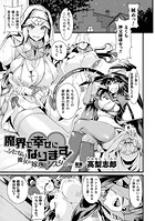 魔界で幸せになります!〜ふたなり魔女の嫁堕ちシスター〜のイメージ画像