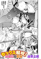 セックス解呪! 女体化の禁域のイメージ画像