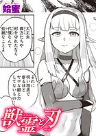 獣霊（けだもの）と刃（やいば）のイメージ画像