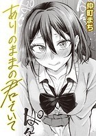 ありのままの君でいてのイメージ画像