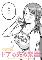 ドアの先の楽園のイメージ画像