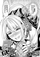 補習ギャル さいかちゃんのイメージ画像