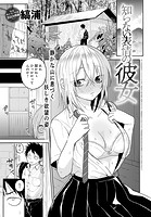 知らない表情(かお)の彼女のイメージ画像