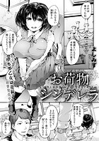 お荷物シンデレラのイメージ画像