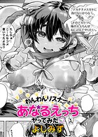 わんわんリスナーとあなるえっちヤってみたのイメージ画像