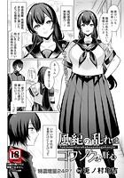 風紀の乱れはコウソクが肝心のイメージ画像