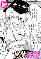 18禁天使のイメージ画像