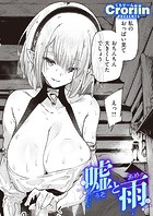 嘘と雨のイメージ画像