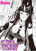 幻角兎の飼い主 後編のイメージ画像